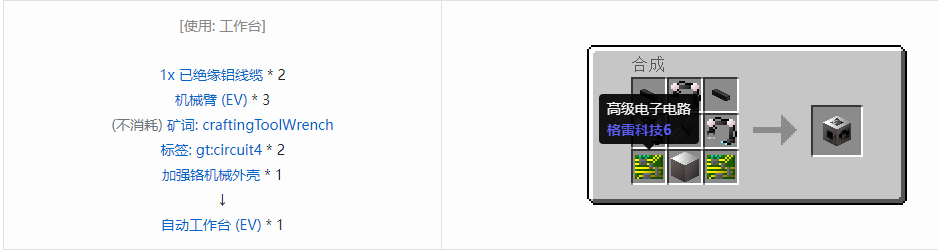 我的世界格雷科技6功能机器合成表大全