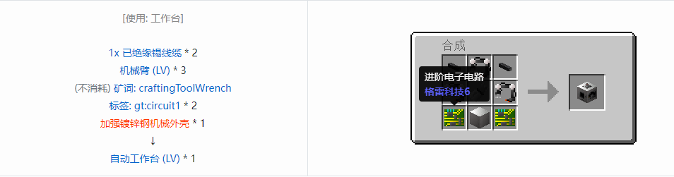 我的世界格雷科技6功能机器合成表大全