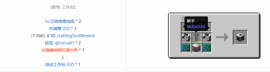 我的世界格雷科技6功能机器合成表大全