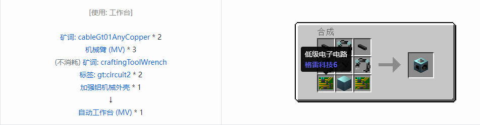 我的世界格雷科技6功能机器合成表大全