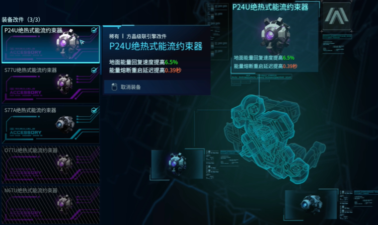 解限机天袭者改件推荐