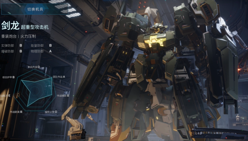 解限机剑龙改件推荐