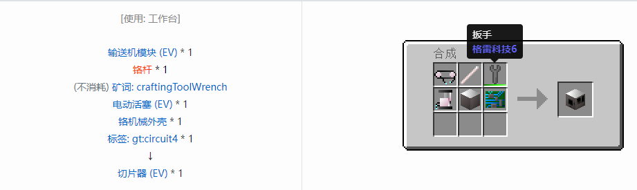 我的世界格雷科技6功能机器合成表大全
