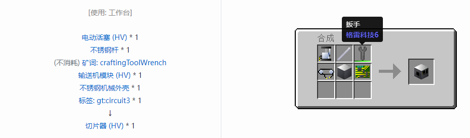 我的世界格雷科技6功能机器合成表大全