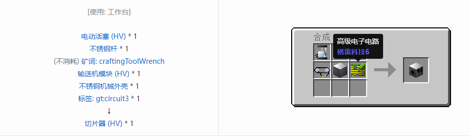 我的世界格雷科技6功能机器合成表大全