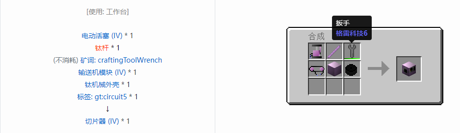 我的世界格雷科技6功能机器合成表大全