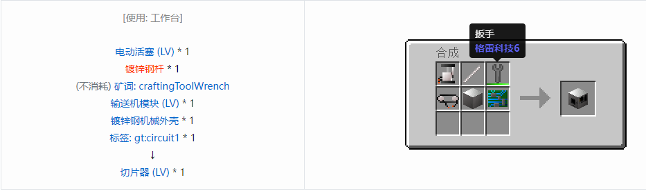 我的世界格雷科技6功能机器合成表大全