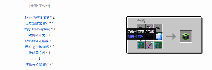 我的世界格雷科技6功能机器合成表大全