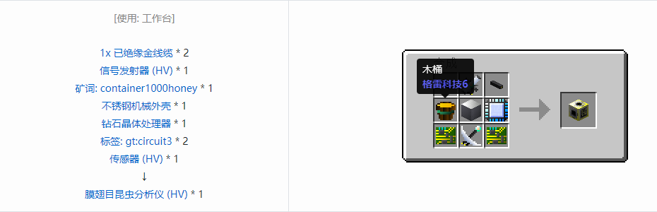我的世界格雷科技6功能机器合成表大全