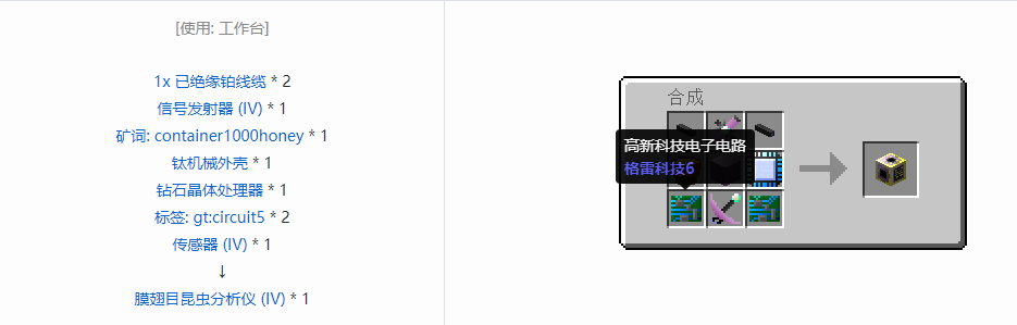 我的世界格雷科技6功能机器合成表大全