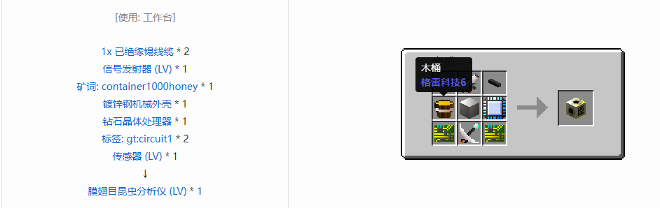 我的世界格雷科技6功能机器合成表大全