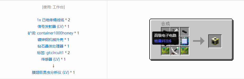 我的世界格雷科技6功能机器合成表大全