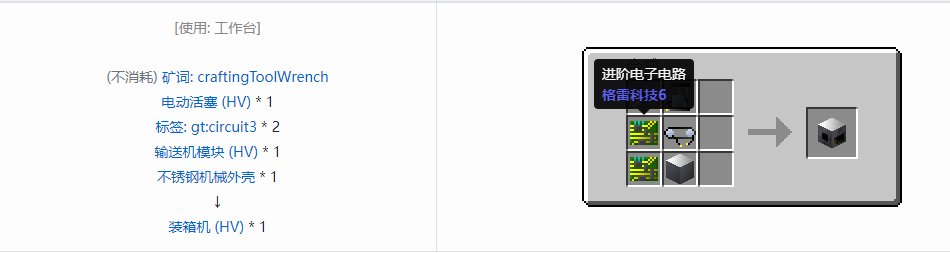我的世界格雷科技6功能机器合成表大全