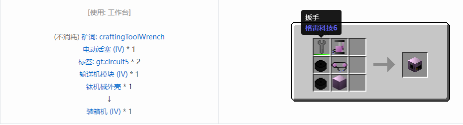我的世界格雷科技6功能机器合成表大全