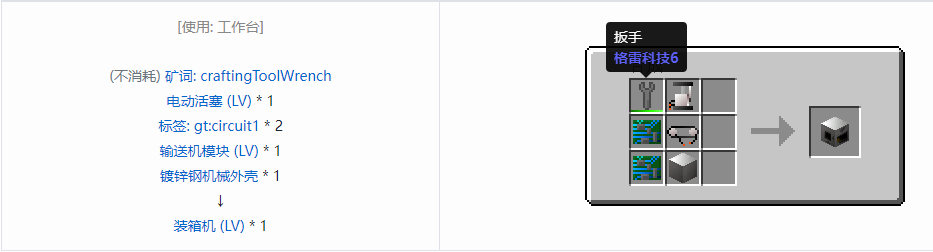 我的世界格雷科技6功能机器合成表大全
