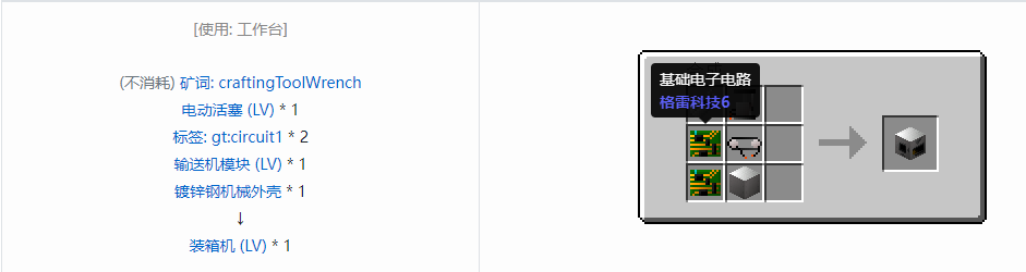 我的世界格雷科技6功能机器合成表大全