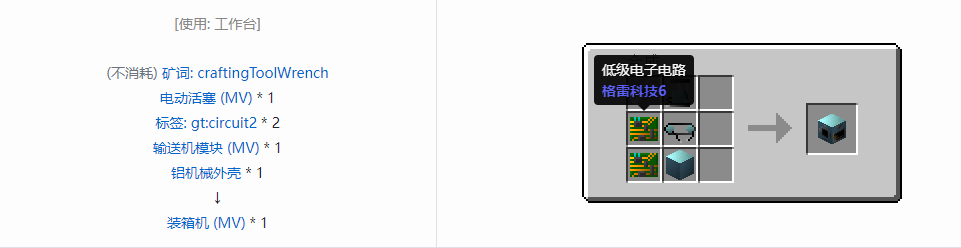 我的世界格雷科技6功能机器合成表大全