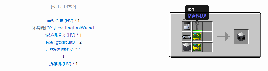 我的世界格雷科技6功能机器合成表大全