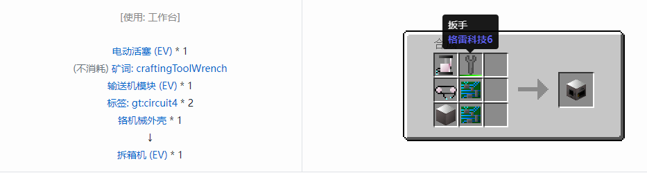 我的世界格雷科技6功能机器合成表大全