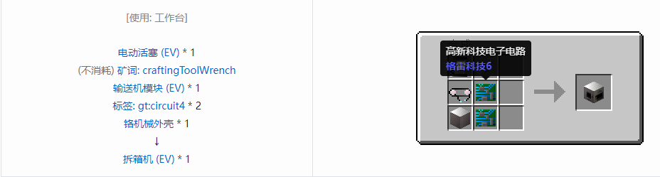 我的世界格雷科技6功能机器合成表大全