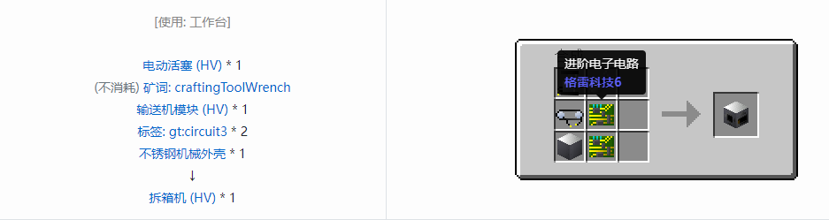 我的世界格雷科技6功能机器合成表大全