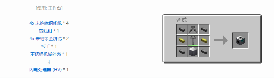 我的世界格雷科技6功能机器合成表大全