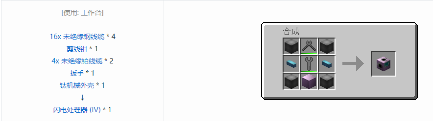 我的世界格雷科技6功能机器合成表大全
