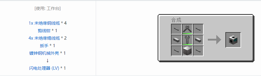 我的世界格雷科技6功能机器合成表大全
