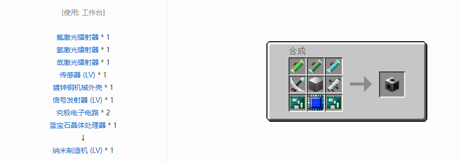 我的世界格雷科技6功能机器合成表大全