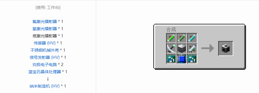 我的世界格雷科技6功能机器合成表大全