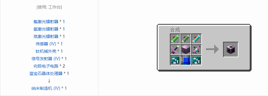 我的世界格雷科技6功能机器合成表大全