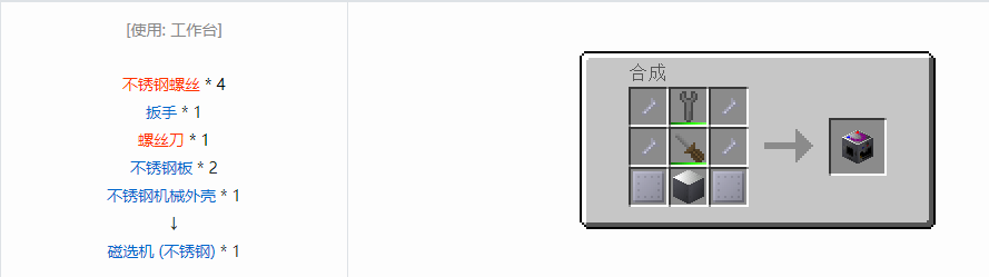 我的世界格雷科技6功能机器合成表大全