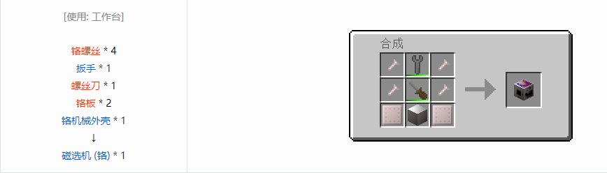 我的世界格雷科技6功能机器合成表大全