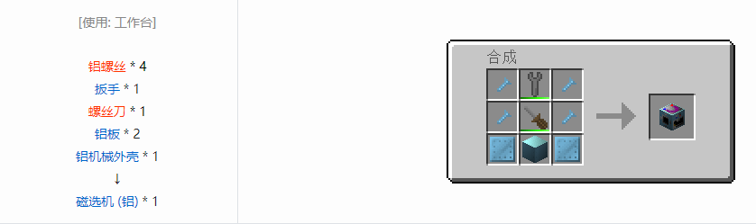 我的世界格雷科技6功能机器合成表大全