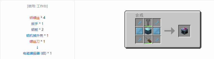 我的世界格雷科技6功能机器合成表大全