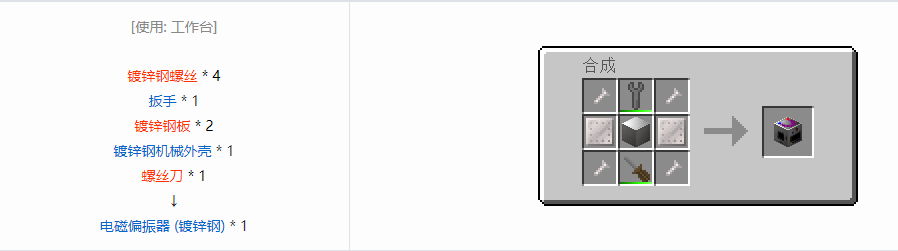 我的世界格雷科技6功能机器合成表大全