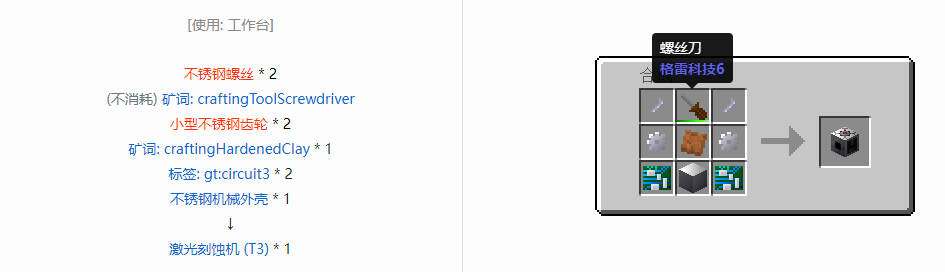 我的世界格雷科技6功能机器合成表大全