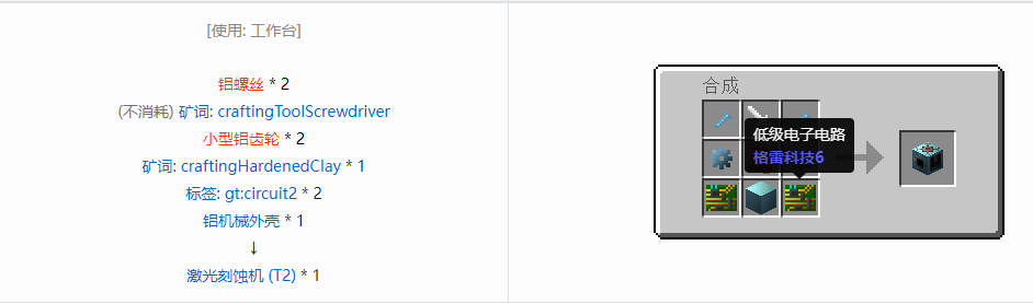 我的世界格雷科技6功能机器合成表大全