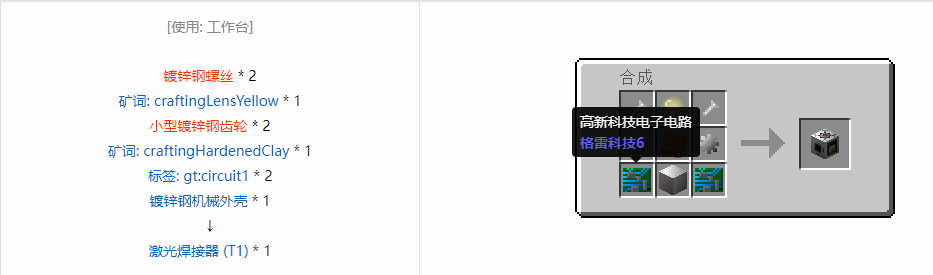 我的世界格雷科技6功能机器合成表大全