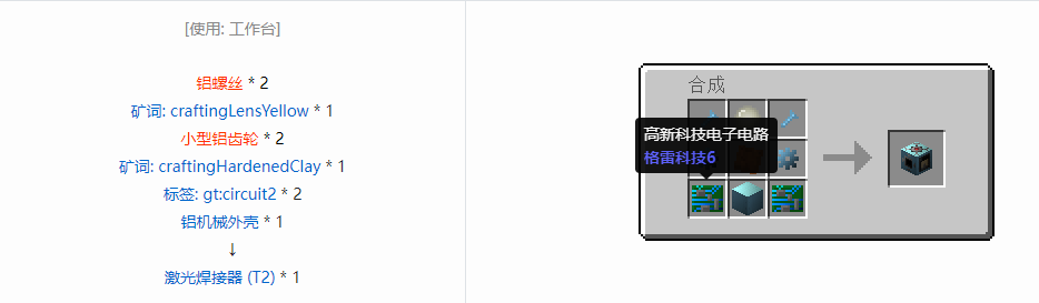 我的世界格雷科技6功能机器合成表大全