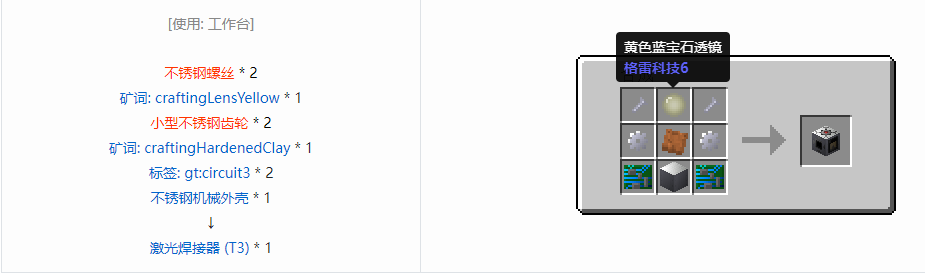 我的世界格雷科技6功能机器合成表大全