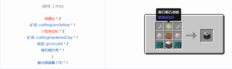 我的世界格雷科技6功能机器合成表大全