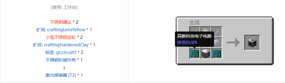 我的世界格雷科技6功能机器合成表大全