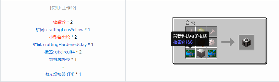 我的世界格雷科技6功能机器合成表大全