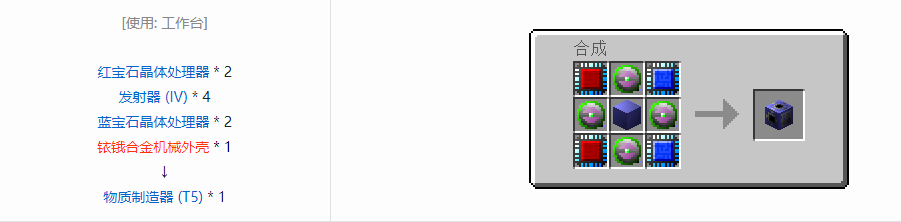 我的世界格雷科技6功能机器合成表大全