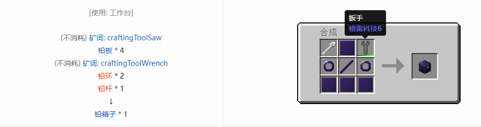 我的世界格雷科技6物品容器合成表大全