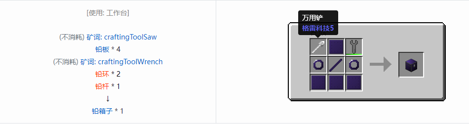 我的世界格雷科技6物品容器合成表大全