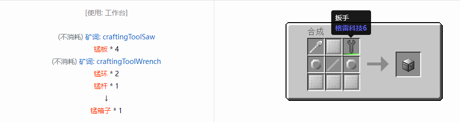 我的世界格雷科技6物品容器合成表大全