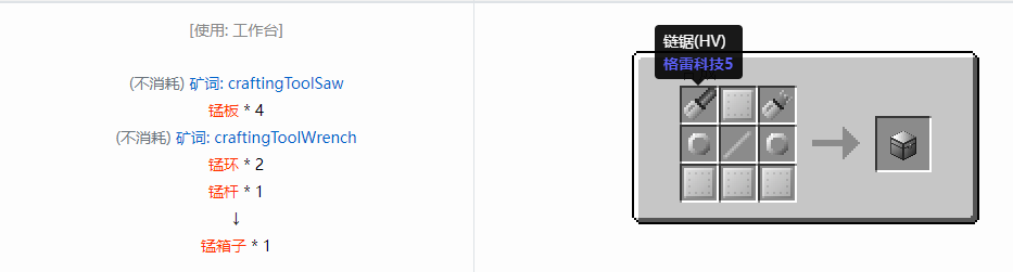 我的世界格雷科技6物品容器合成表大全