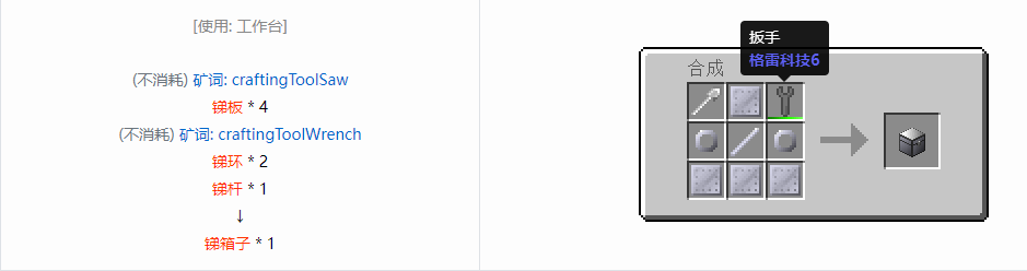 我的世界格雷科技6物品容器合成表大全